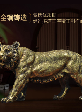 全铜老虎摆件招财老虎家居客厅东北虎生肖老虎装饰品乔迁新居礼品