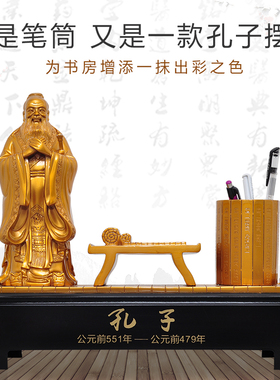 古圣贤孔子爷爷笔筒摆件复古中国风创意办公桌摆设客厅书房工艺礼