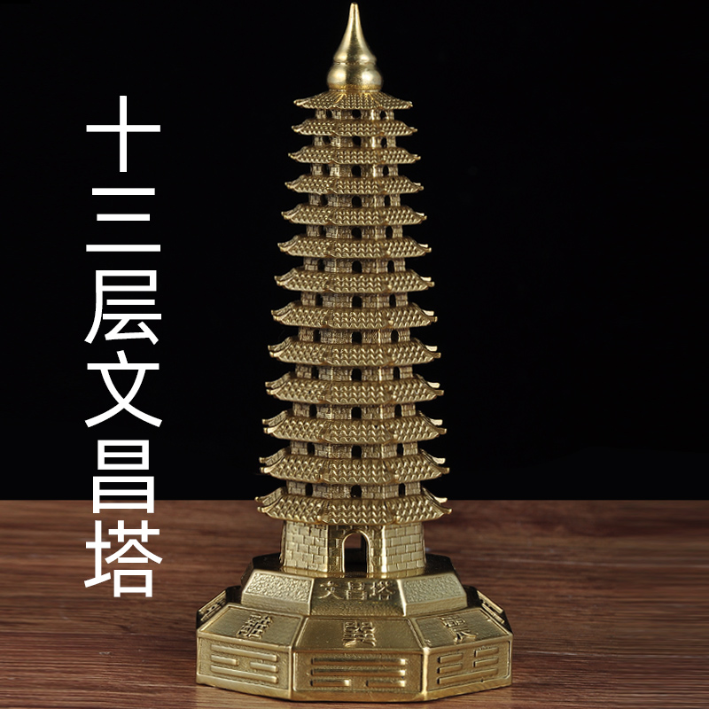 铜十三层文昌塔摆件客厅九层9层13层书房办公室书桌老板桌工艺品