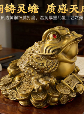 黄铜金蟾招财摆件开业礼品