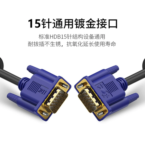 联达科 VGA Cable Computer Display Line Line Desktop Video Cable Data Cable Data Data Plus Long -Line Screen Sign Leath Ride Monitor High -Definition VGA Кабель 3 метра 5 метров