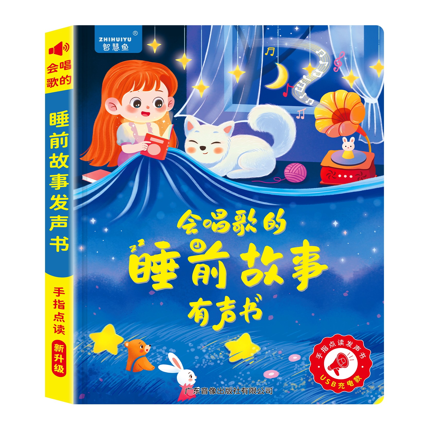 会说话的睡前故事有声书唐诗三百首早教点读书儿童学习机益智玩具