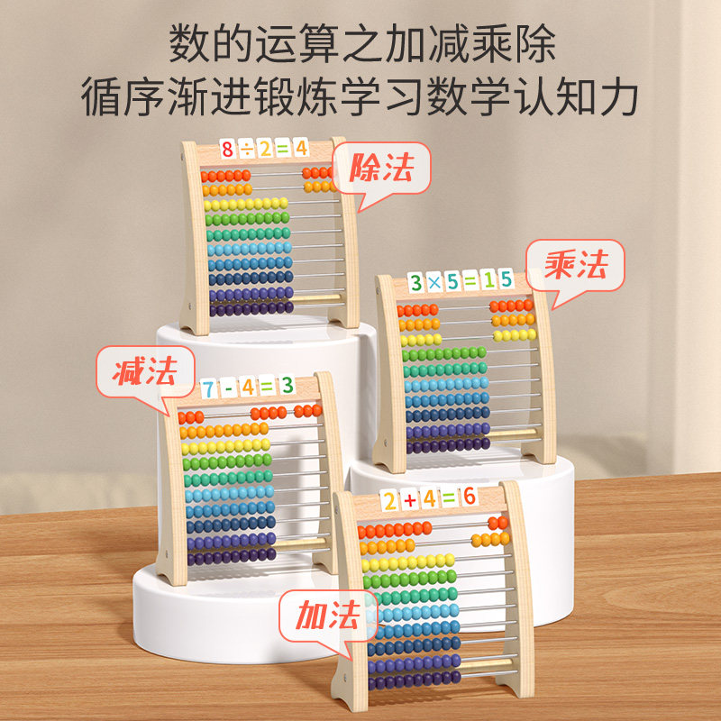 数学计数架儿童早教启蒙氏学习加减法幼儿园一年级计数器算盘术棒