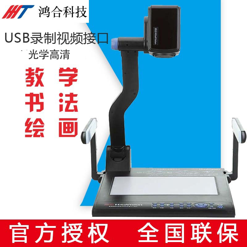 鸿合实物展台网上远程钉钉直播教学展示台HZ-360E V670 V570 H350 H360A高清实时硬笔书法绘画视频展台-图0