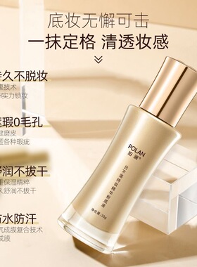 【24小时不脱妆】持妆不脱妆持妆粉底液防水防汗服帖遮瑕油干皮