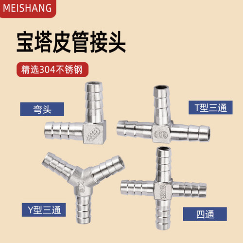 304不锈钢皮管水管软管接头TY型宝塔三通接头L型十字头四通宝塔弯 - 图3