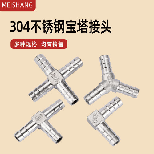 304不锈钢皮管水管软管接头TY型宝塔三通接头L型十字头四通宝塔弯 - 图1