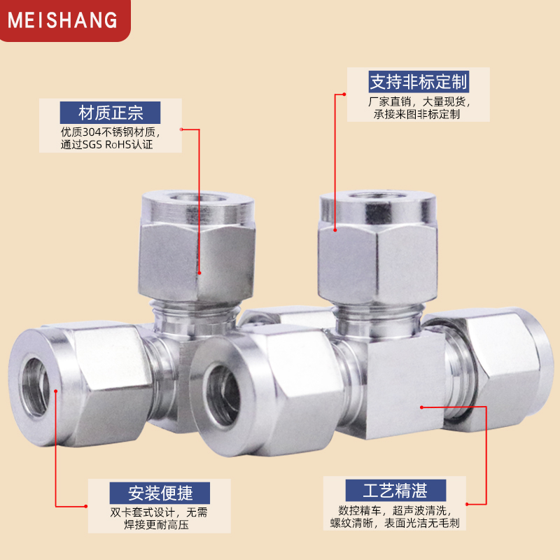 304不锈钢双卡套式三通中间管快速接头T型等径变径气源仪表铜管8