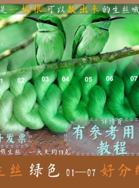 生丝蚕丝线绒花线簪娘手工diy线