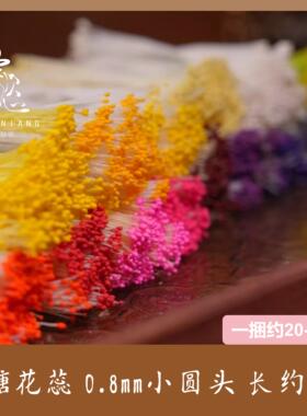 仿真翻糖花芯花蕊花心花朵绒花