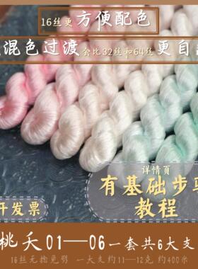 蚕丝线手工diy渐变色绒花线簪娘