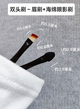 10支双头眉粉刷睫毛刷眼影刷海绵刷小号便携替换装化妆刷眼部全套