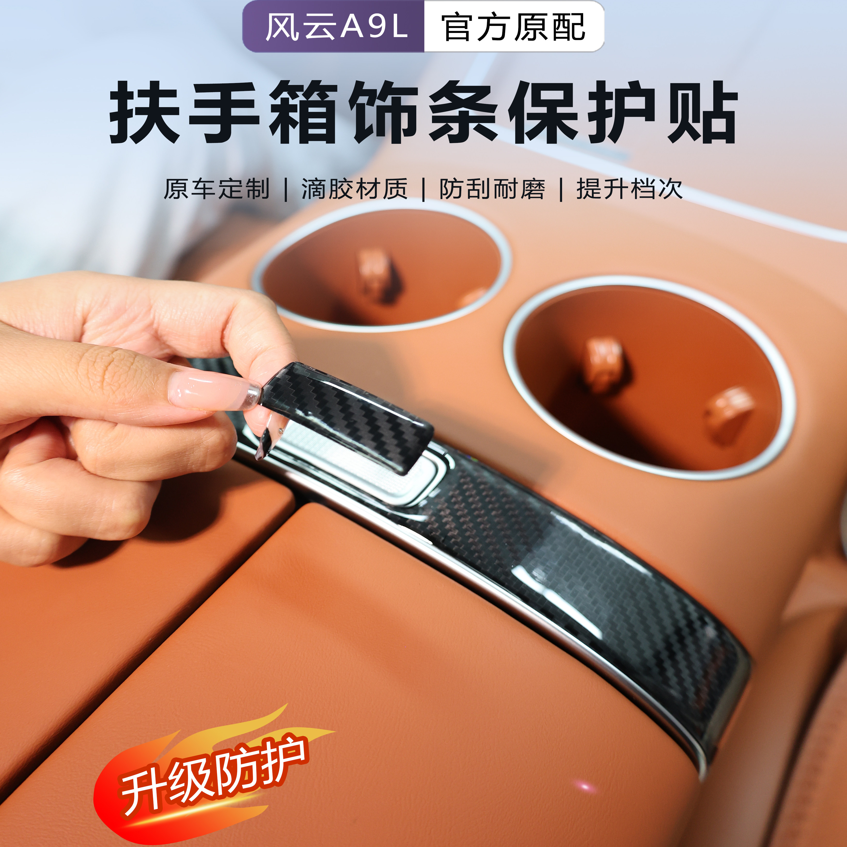 适用于奇瑞风云A9L内饰全套滴胶系列汽车内饰用品配件,淘宝优惠券,粉丝福利购,淘宝优惠卷