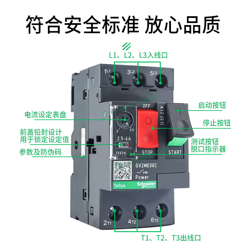 施耐德马达断路器电动机保护器电机开关GV2ME07C/08C/10C按钮式