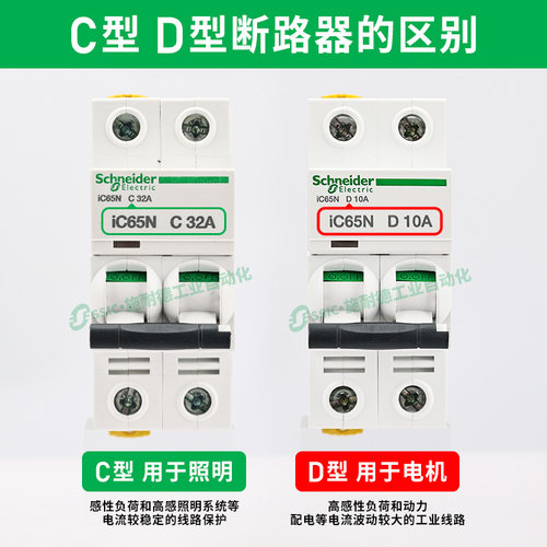 施耐德空气开关d型断路器ic65n空开d63a2/4/3P40/20/6/50/32三相 - 图1