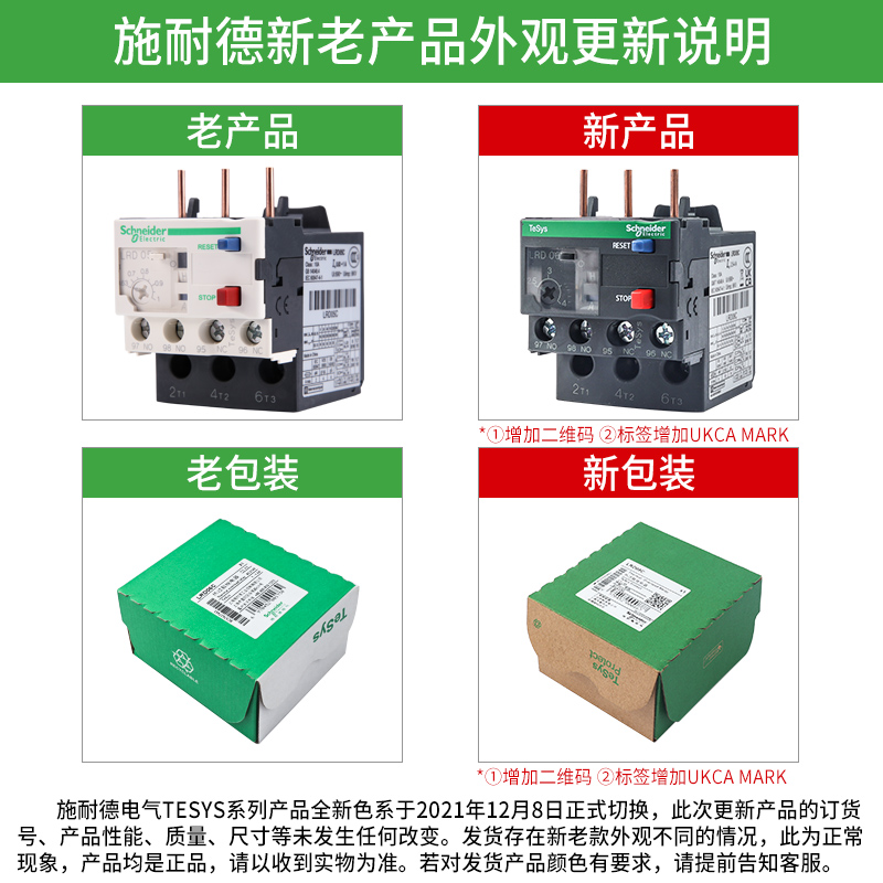 施耐德热过载断路保护继电器LRD4367适配LC1D115-170A三相接触器 - 图0