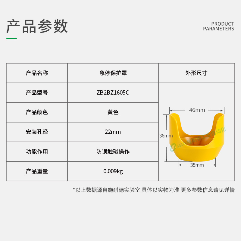 施耐德急停按钮保护罩ZB2BZ1605C黄色开关盒防护套防触碰误碰22mm-图1