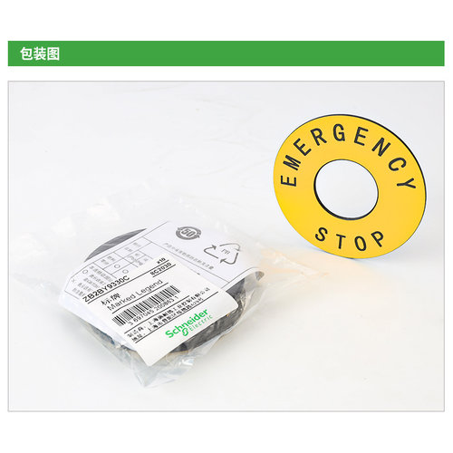 施耐德XB2急停按钮标识牌ZB2-BY9330C标牌9101开关警示牌22mm正品 - 图1