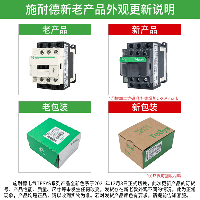 施耐德交流接触器220V LC1D 09 m7c 18电梯110V380V24v直流Lcid50-图0