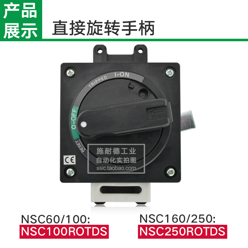 施耐德断路器延伸旋转手柄 门联锁 NSC100ROTE 适用NSC60-100