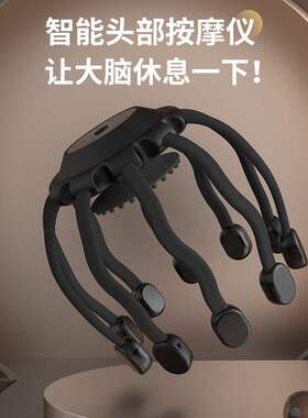 十爪鱼头部按摩器智能蓝牙多维度