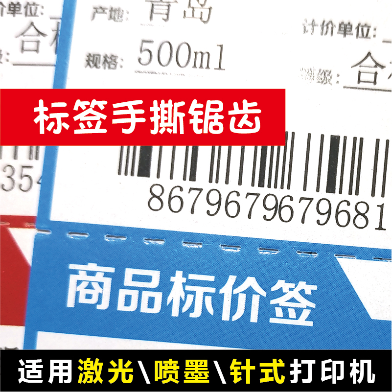 a4可打印标签纸 超市标签 蓝红色 商品标价签 便利店化妆品价格牌 - 图2