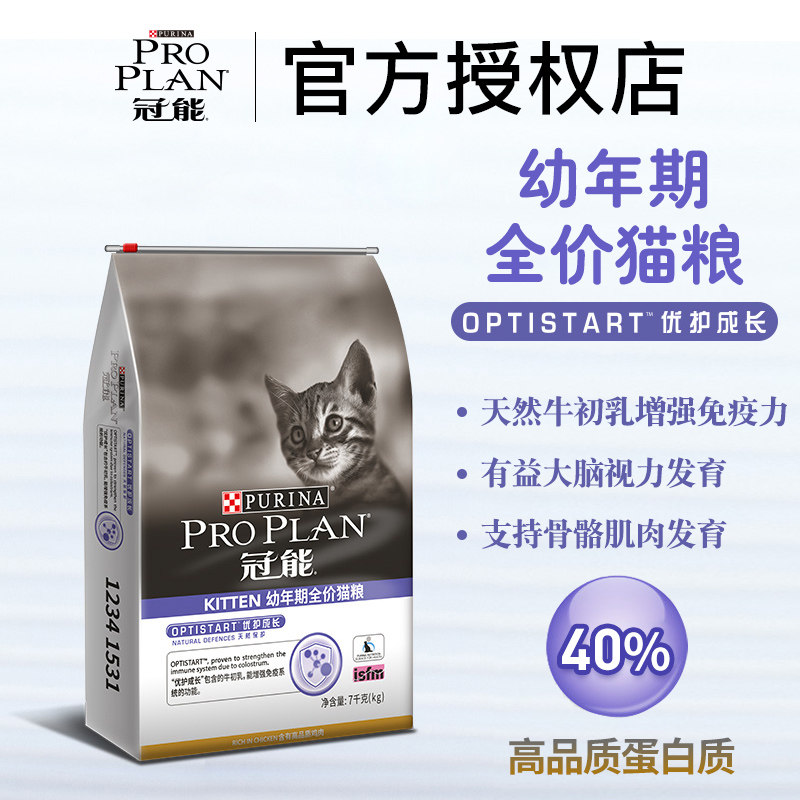 pro plan kitten 7kg