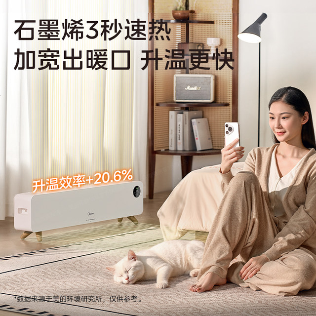 Midea's new baseboard heater voice intelligent control