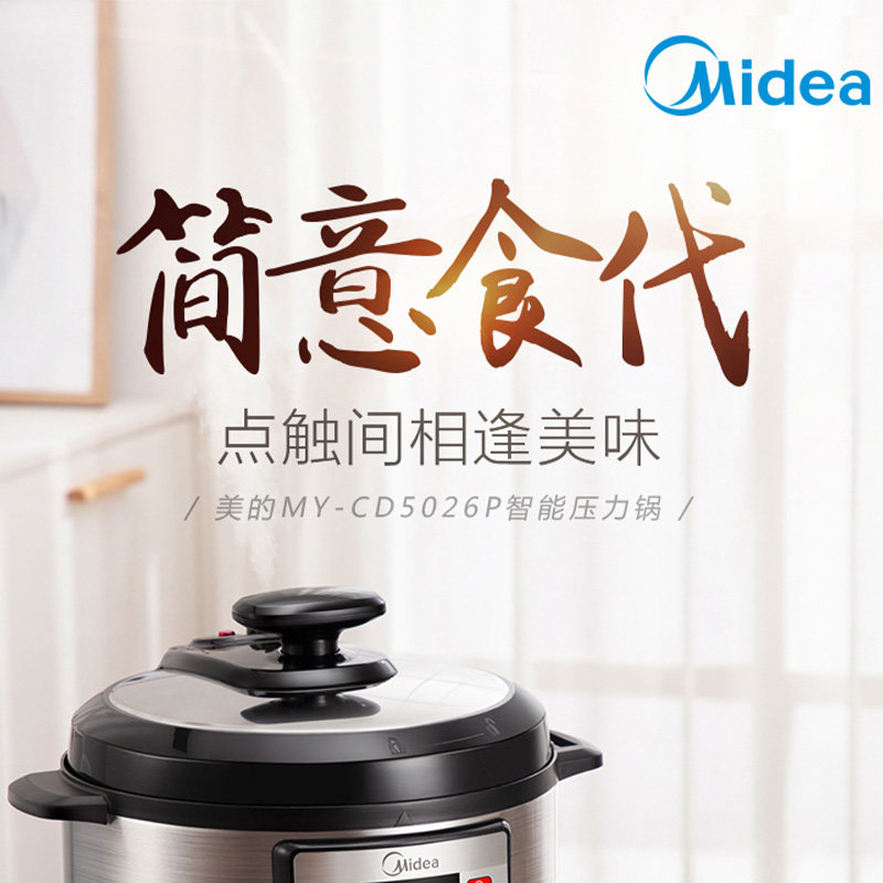 美的电双胆5l智能家用高压压力锅 美的环境电器电压力锅