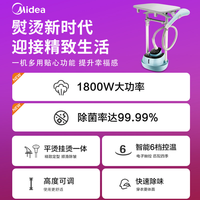 美的正品家用蒸汽小型手持挂烫机 美的环境电器挂烫机