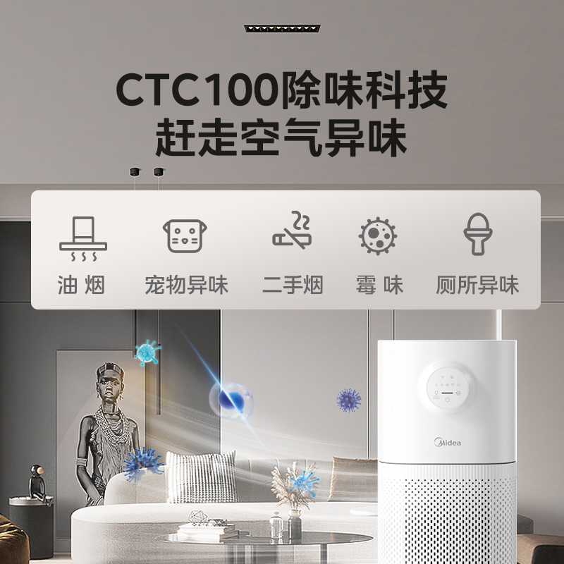 美的空气净化器除甲醛家用除菌除雾霾除尘烟味异味宠物净化机P300