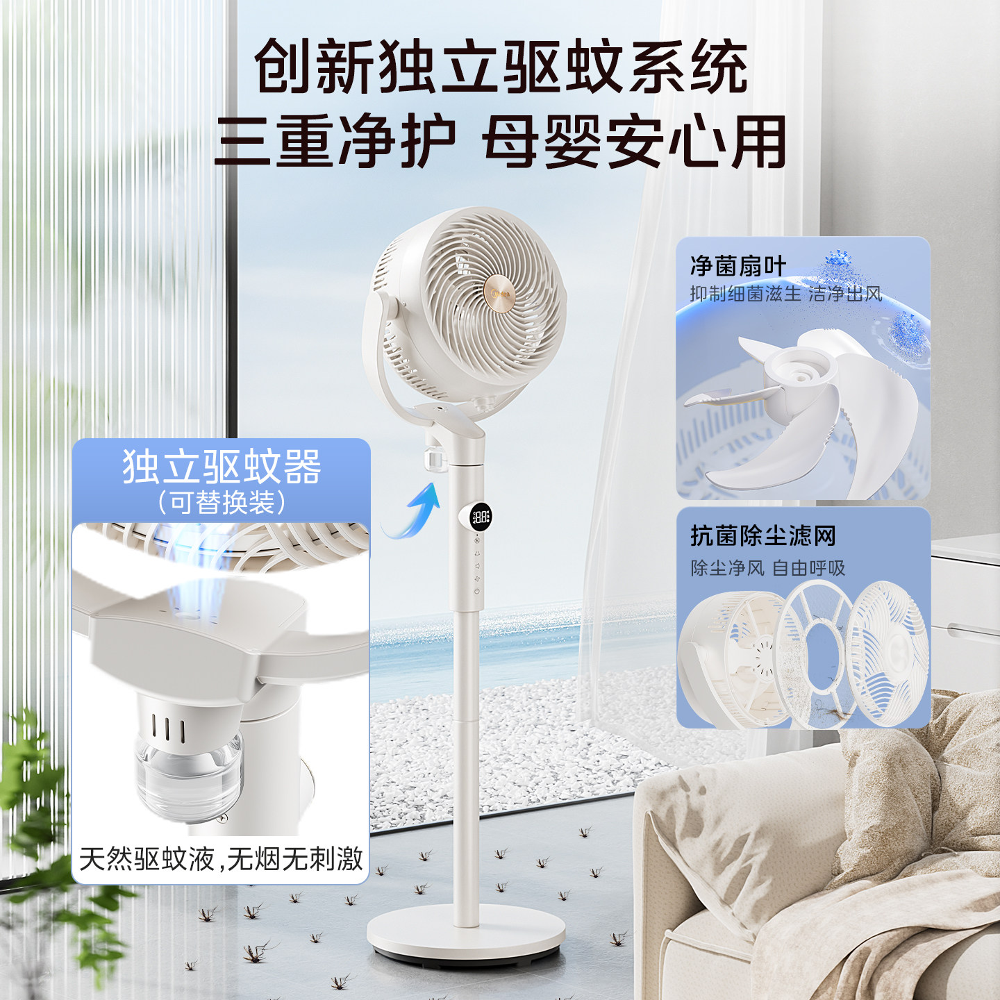 Midea air circulation fan mosquito repellent antibacterial voice fan
