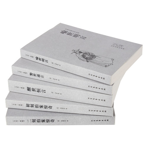 全套5册三言二拍经典全套古典文学小说喻世明言警世通言初二刻拍案惊奇冯梦龙名著国学古代可搭东周列国志隋唐演义聊斋志异子不语 - 图2