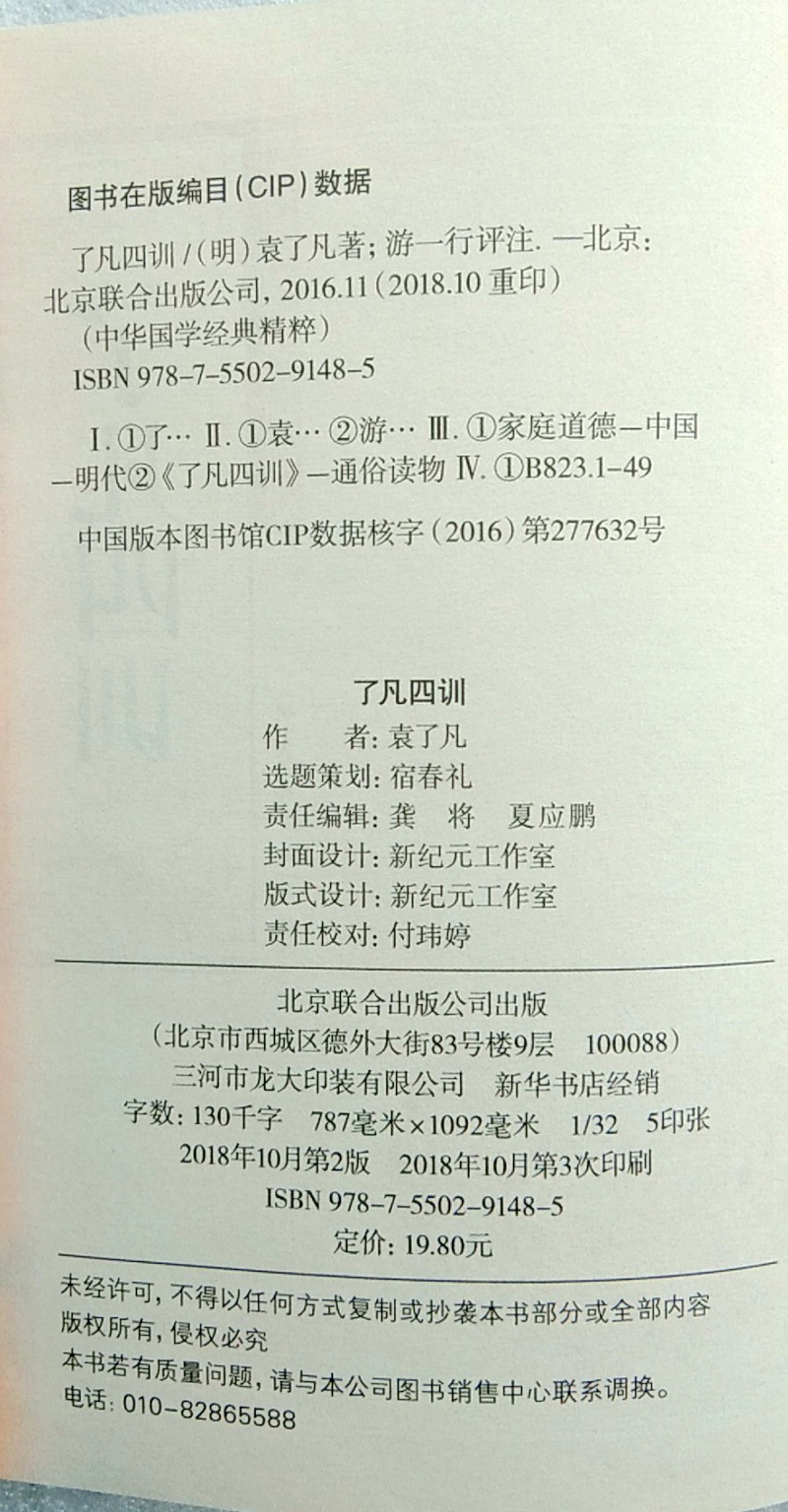 了凡四训袁了凡著文言文白话文对照讲记净空法师结缘免邮善书自我修养修身治世哲学国学哲学经典书籍-图0