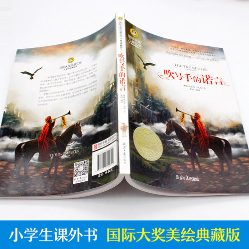 图书批发 国际大奖儿童文学 吹号手的诺言 正版书 美绘典藏版7-9-10-12岁读物三四五六年级阅读小学生课外书籍 - 图0