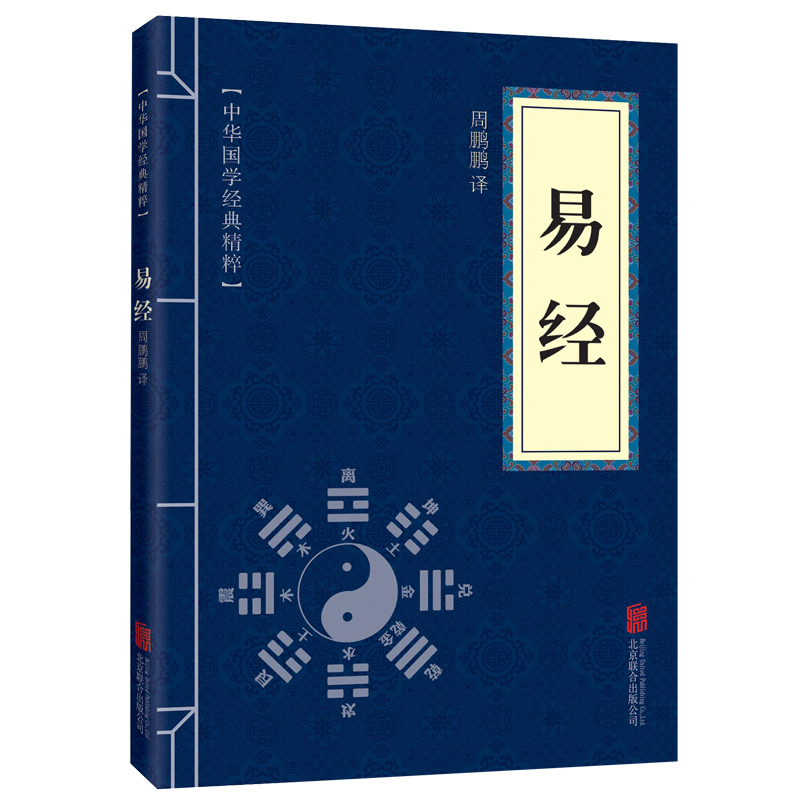 正版现货 全套3册道德经＋黄帝内经＋易经中华古文精粹书籍中国传统文学读本易经全书正版青少年中小学课外阅读书籍便携版 - 图3