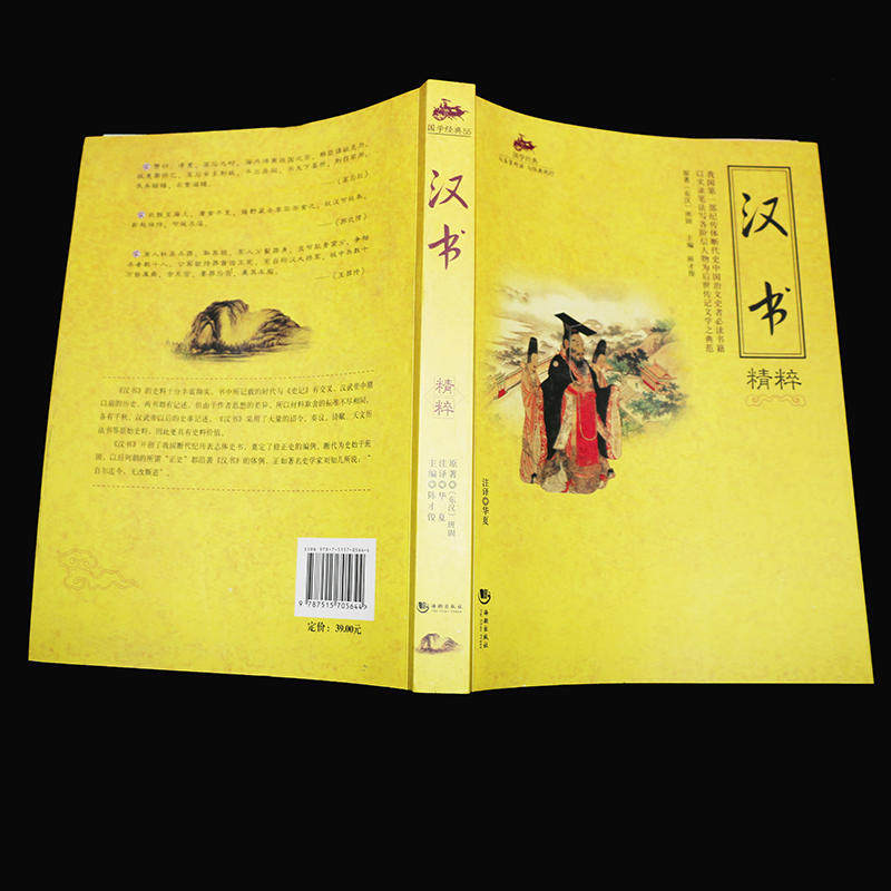 国学经典汉书精粹中国古典文学名著国学经典传历史书籍文库中国通史文献人物全国学经典儿童文学书籍全套小学生课外阅读书籍_虎窝淘