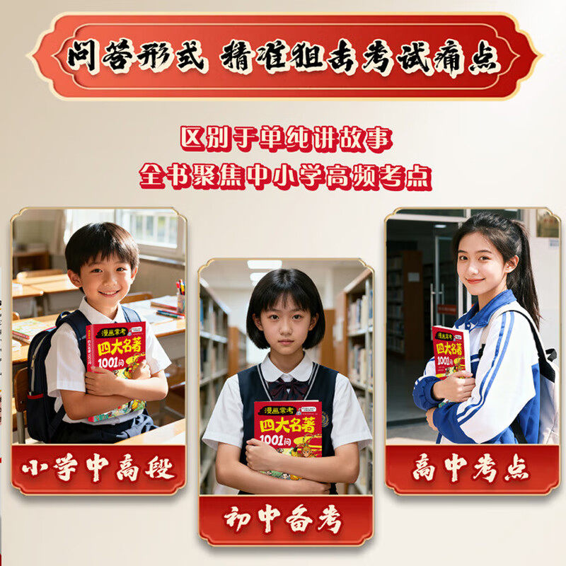 【官方正版】漫画常考四大名著1001问 聚焦中小学高频考点儿童名著启蒙漫画解读一千问西游记水浒传三国演义红楼梦课外阅读知识点,淘宝优惠券,粉丝福利购,淘宝优惠卷