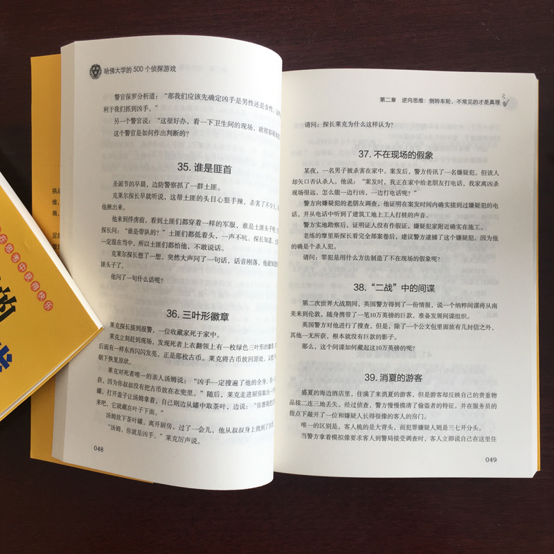 正版哈佛大学的500个侦探游戏益智游戏入门逻辑思维训练书籍专注记忆力训练书 6-8-10-12岁小学生推理侦探游戏-图2