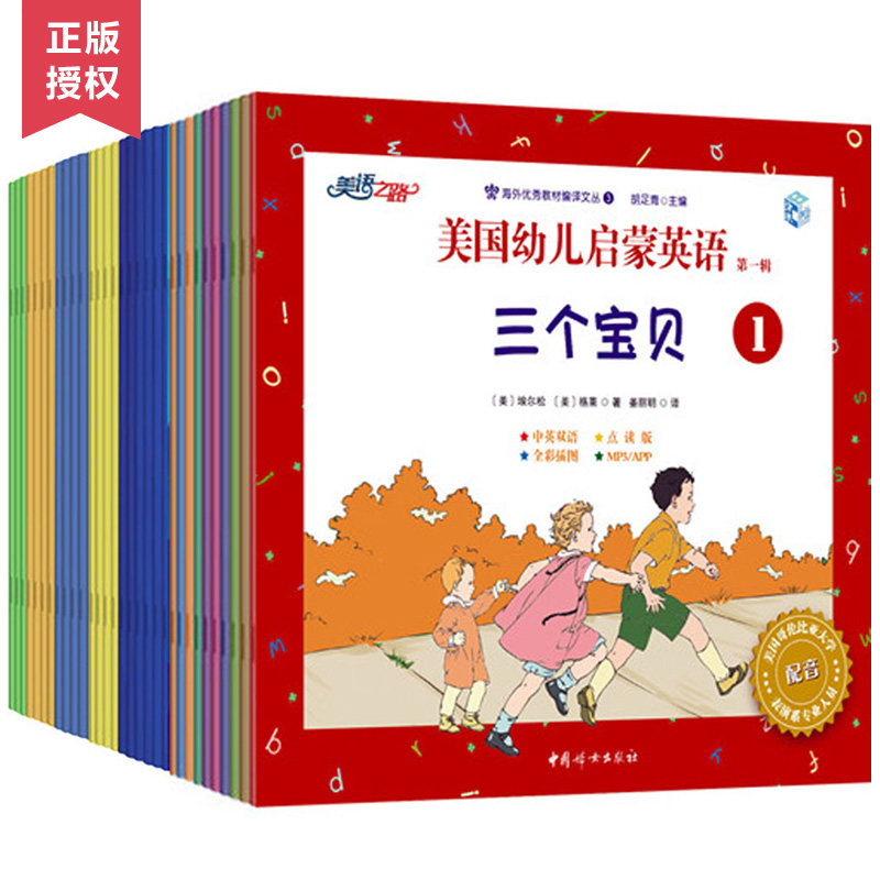 【美语之路点读】美国幼儿启蒙英语第一二三辑套装全33册 原版教材幼儿启蒙英语套装故事书美式早教入门读物3-6岁宝宝儿童学习英语