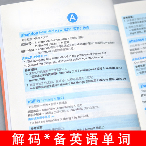 正版轻松快学英语高分单词3300词根词缀背单词速记英语单词大全英语词汇的奥秘核心词汇记背常用英语单词零基础英语单词自学入门-图2