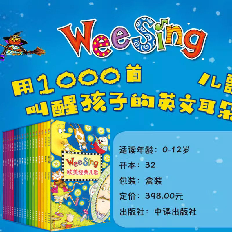 weesing 欧美经典儿歌全18册 少儿基础英语i can read不能错过的英语启蒙教材幼儿启蒙英语趣味英语轻松听出英语力亲子英语对话书