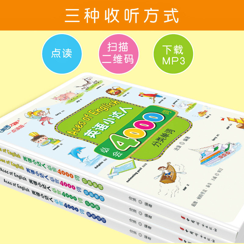 小达人+美语之路点读】英语小达人必会4000词英语单词大书少儿英语启蒙少儿英语入门教材3-12岁儿童单词背诵记忆场景英语单词基础