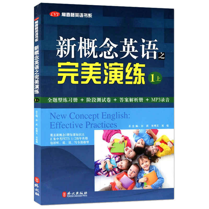 正版 新概念英语之完美演练1上 青少版自学零基础 课外辅导培训资料练习册 语法听力词句全解析 新概念英语1教材同步配套用书系列 - 图3