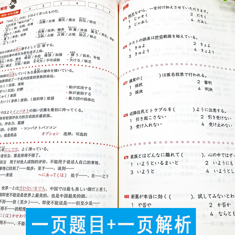 正版日语N1红蓝宝书1000题红宝书文字词汇蓝宝书文法新日本语能力考试n1日语书籍入门自学零基础标准日本语初级新日语语法大全讲解