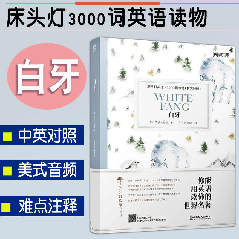 白牙英文版 新人首单立减十元 21年9月 淘宝海外