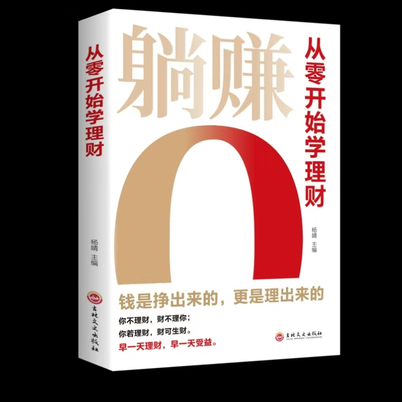 好好存钱躺赚赚钱66招 不知不觉攒下你的小金库长短期大小额理财工具财富自由之路从零开始学理财钱的智慧从理性开始财商不止金钱 - 图2