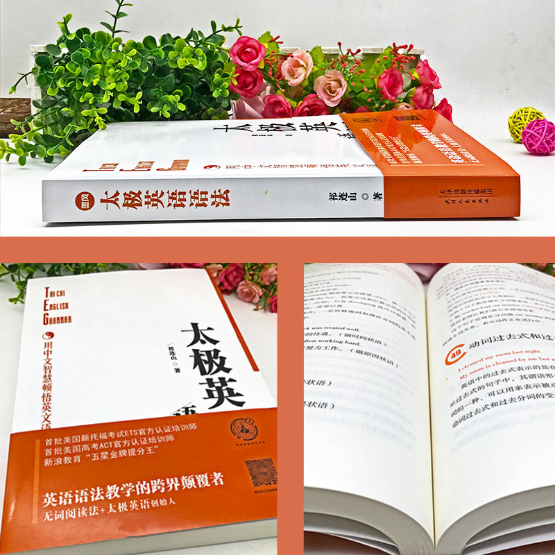 正版太极英语语法大全零基础新思维实用英语语法大全学好英语语法初中高中大学英语语法教程专项训练英语语法全解大全精讲精练