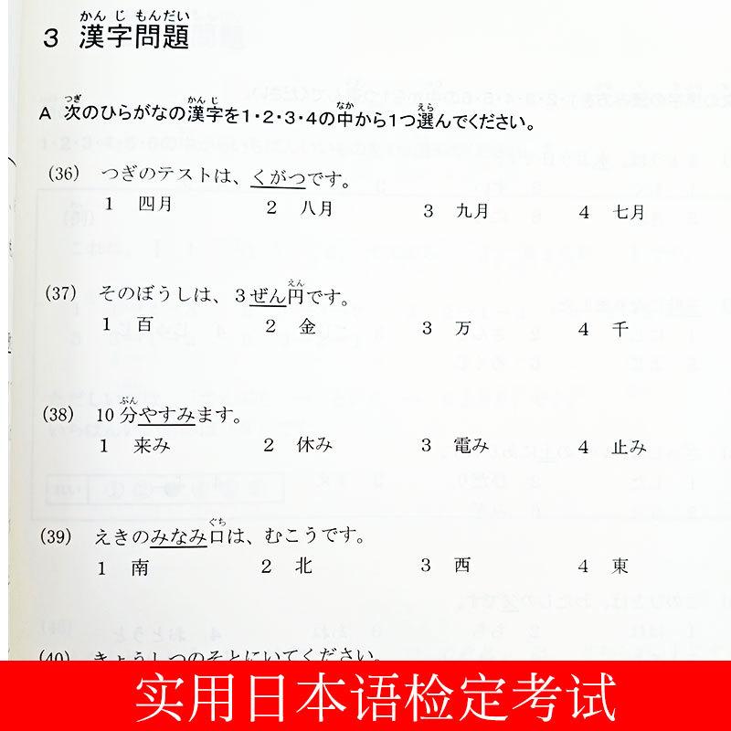 F-G级实用日本语检定考试2019年真题+2020年真题新J.TEST新标准日本语自学教材零基础新编日语教程jtest真题fg历年真题标准日本语 - 图2