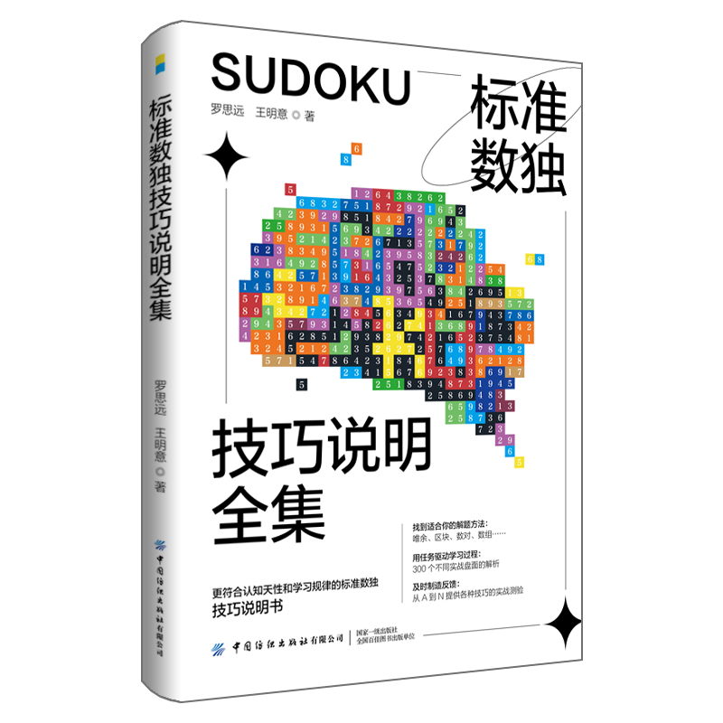 正版标准数独技巧说明全集数独九宫格数独阶梯训练数独题库中小学生思维训练独数九宫格数独游戏书变形数独数独练习册趣味数独游戏 - 图3